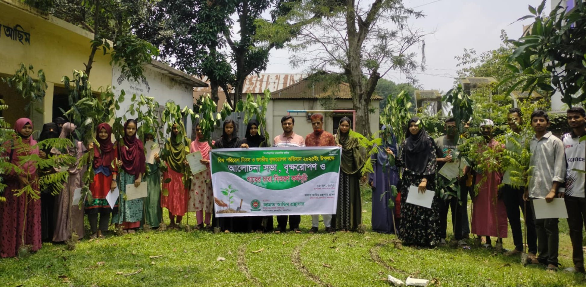 জাগ্রত আছিম গ্রন্থাগারে পরিবেশ দিবস উদযাপনে বৃক্ষরোপণ ও চারা বিতরণ