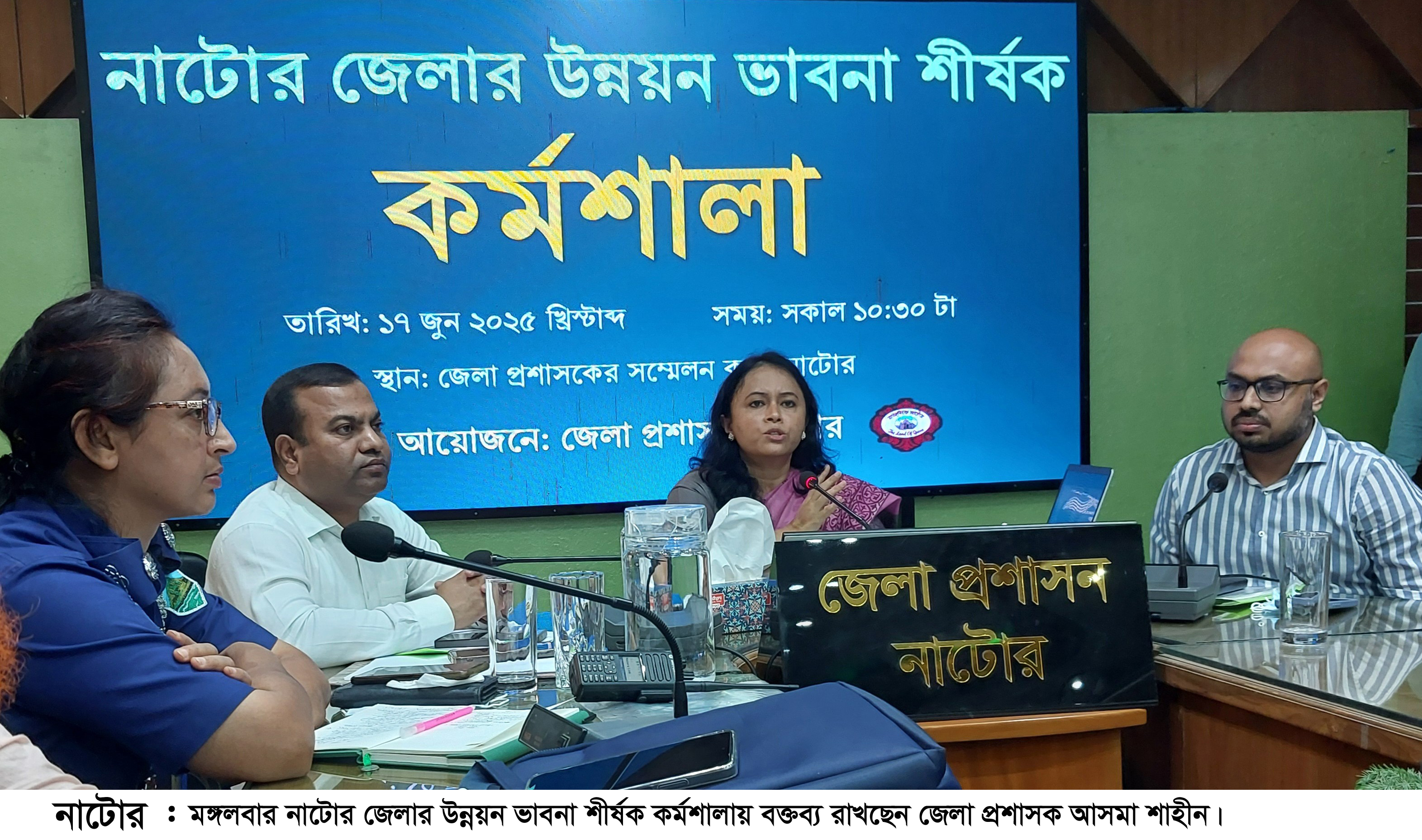 নাটোর জেলার উন্নয়ন ভাবনা শীর্ষক দিনব্যাপী কর্মশালা