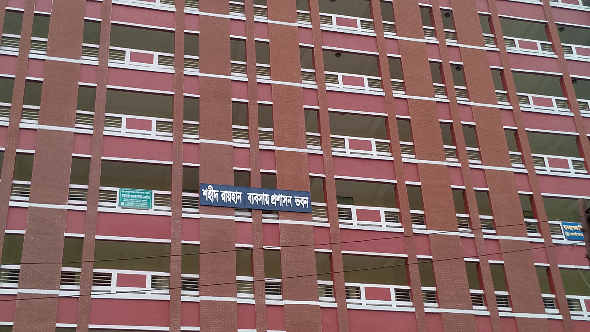 রাজশাহী কলেজের ভবনে শহীদ রায়হান আলীর নাম বিকৃতি, শিক্ষার্থীদের অসন্তোষ