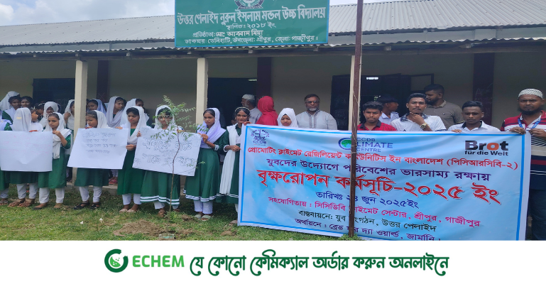 শ্রীপুরে পরিবেশ রক্ষায় ইয়ুথ ফাউন্ডেশন ও সিসিডিবির যৌথ উদ্যোগে বৃক্ষরোপণ কর্মসূচি