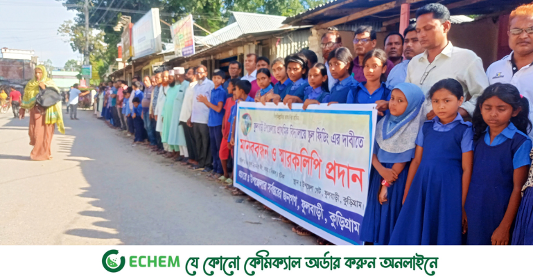 স্কুল ফিডিং কর্মসূচি থেকে বাদ পড়ায় ফুলবাড়ীতে মানববন্ধন, স্মারকলিপি