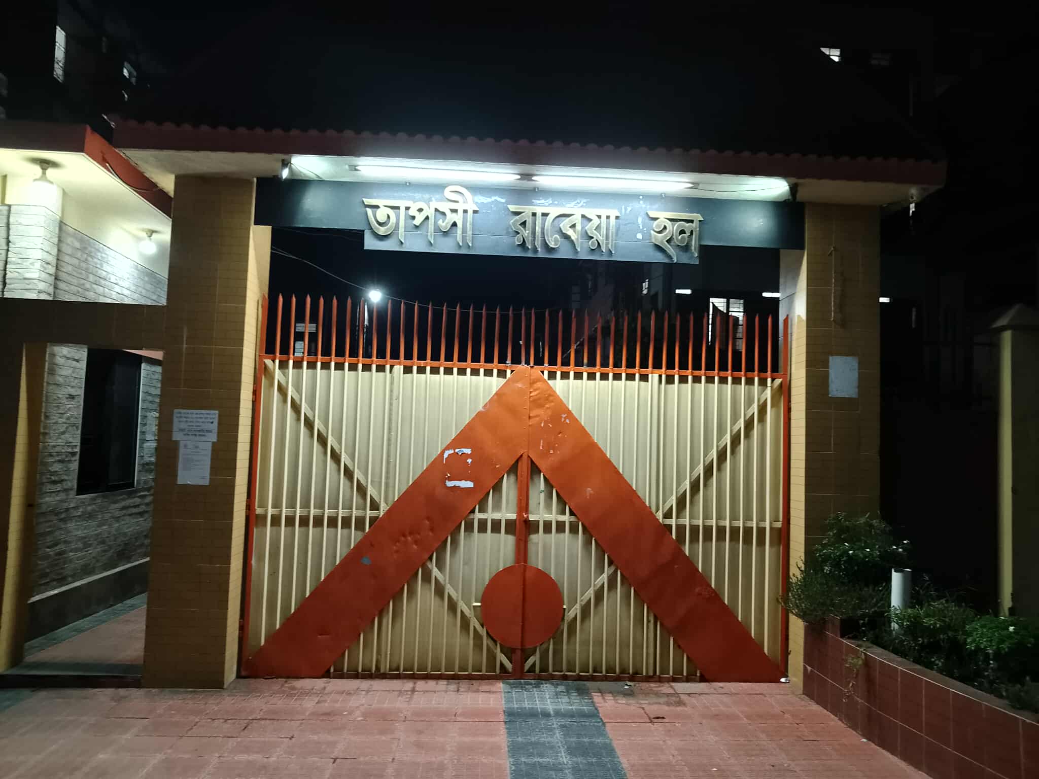 বাকৃবির মেয়েদের হলে র্যাগিংয়ের অভিযোগে তিন শিক্ষার্থীকে সাময়িক বহিষ্কার