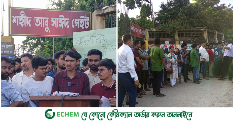 বেরোবির সাবেক প্রক্টরকে বাঁচাতে একজোট শিক্ষার্থী-সমন্বয়ক-আওয়ামীপন্থী শিক্ষকদের একাংশ!