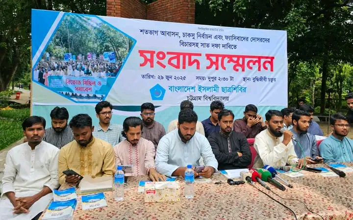 শতভাগ আবাসনসহ ৭ দফা দাবিতে চবি ছাত্রশিবিরের সংবাদ সম্মেলন