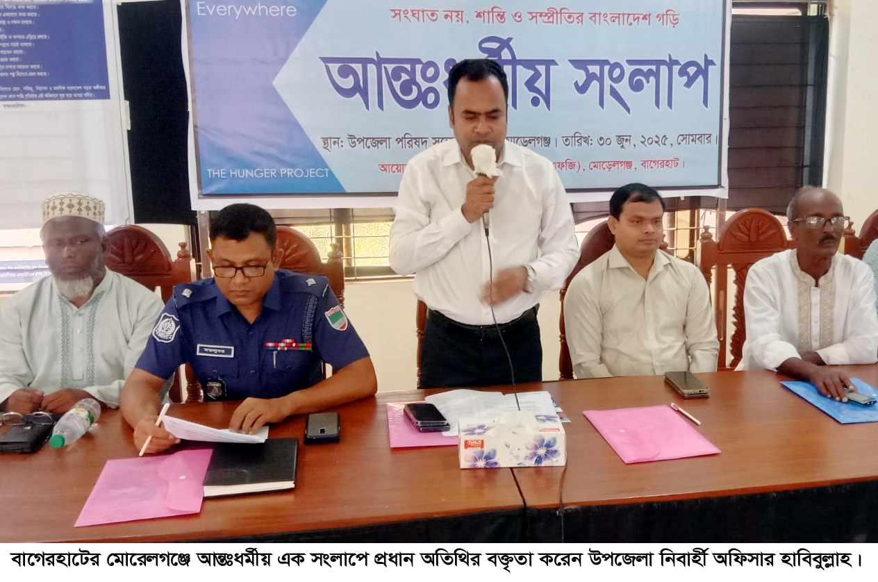 সম্প্রীতির বাংলাদেশ গড়তে মোরেলগঞ্জে আন্তঃধর্মীয় সংলাপ