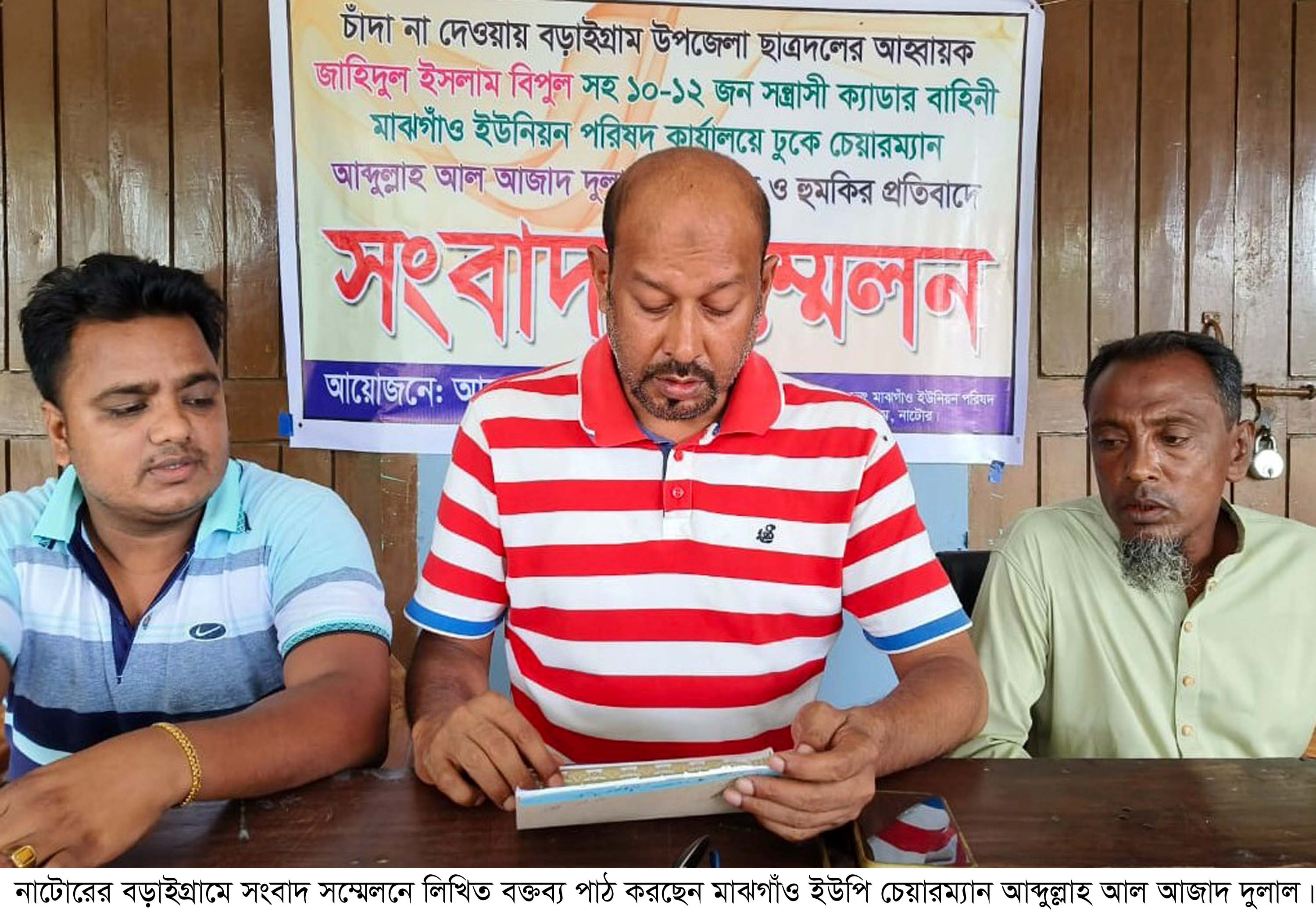 ছাত্রদল নেতার বিরুদ্ধে চেয়ারম্যানের কাছে চাঁদা দাবির অভিযোগ