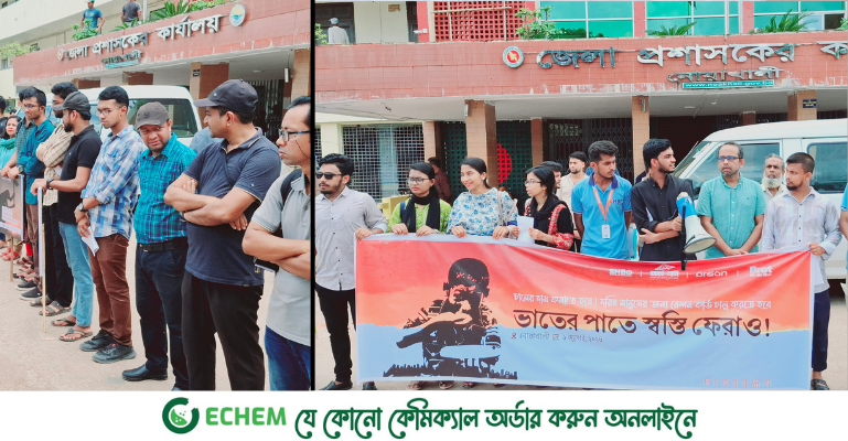 নোয়াখালীতে ভরা মৌসুমে চালের দাম বৃদ্ধির প্রতিবাদে বিক্ষোভ