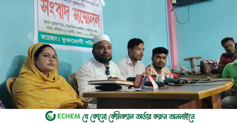 গাজীপুরে বিএনপি নেতার বিরুদ্ধে জমি দখল চেষ্টার অভিযোগ, প্রতিবাদে সংবাদ সম্মেলন