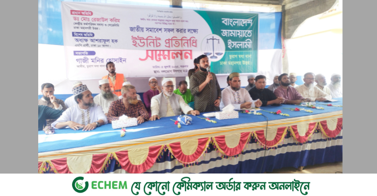 জামায়াতে ইসলামীর তুরাগ মধ্যথানার উদ্যোগে ইউনিট প্রতিনিধি সম্মেলন