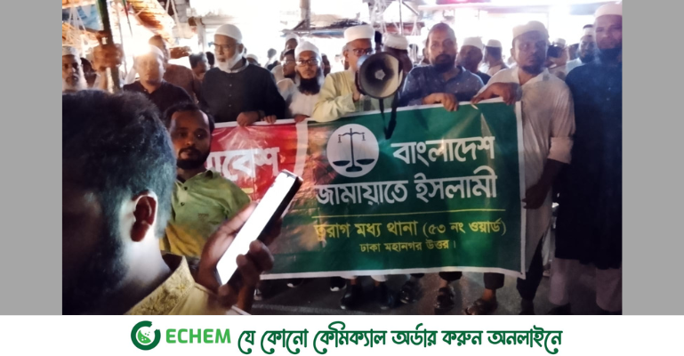 জাতীয় সমাবেশ সফল করতে তুরাগ মধ্য থানা জামায়াতের বর্ণাঢ্য স্বাগত মিছিল