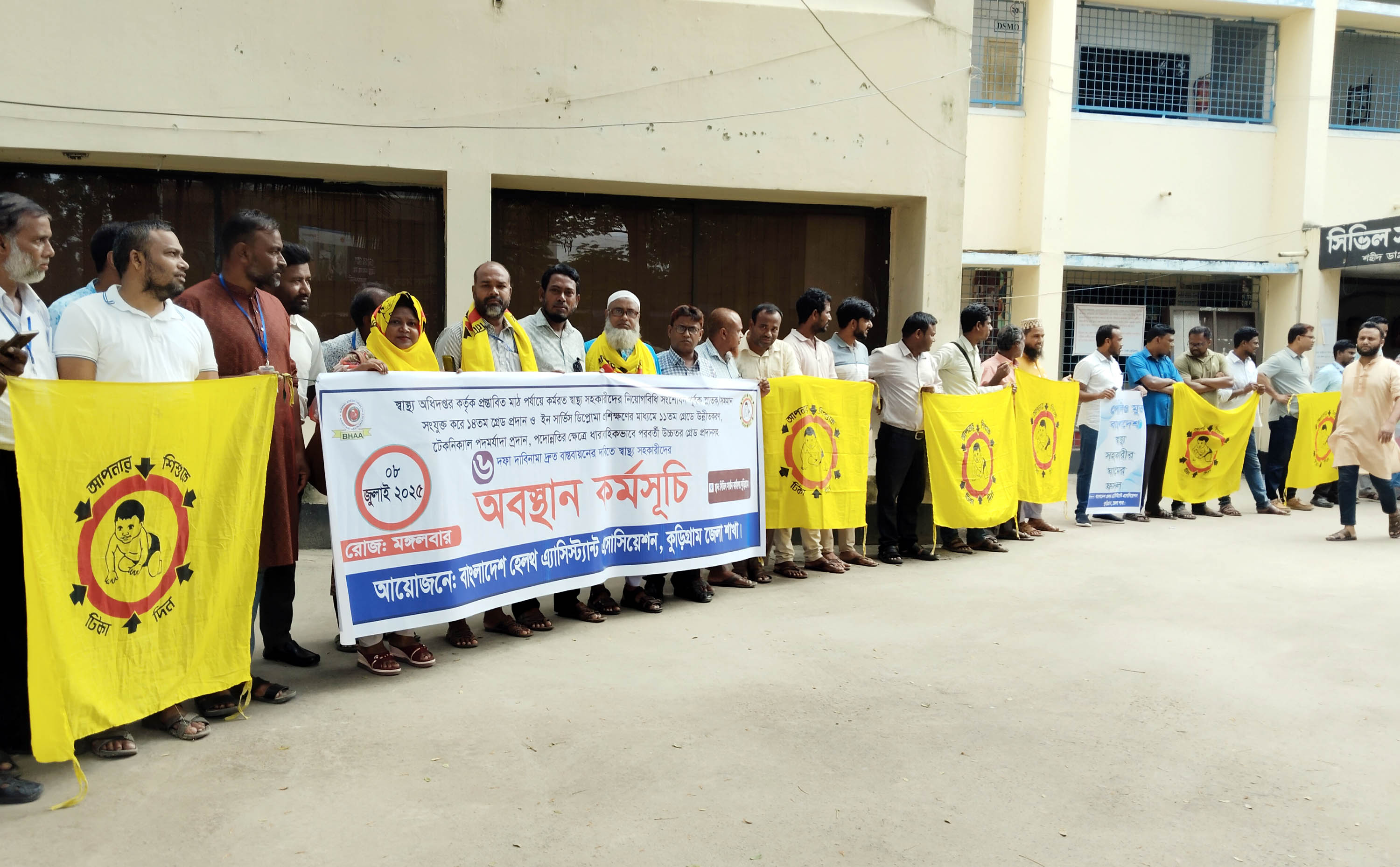 ৬ দফা দাবিতে কুড়িগ্রামে স্বাস্থ্য সহকারীদের অবস্থান কর্মসূচি