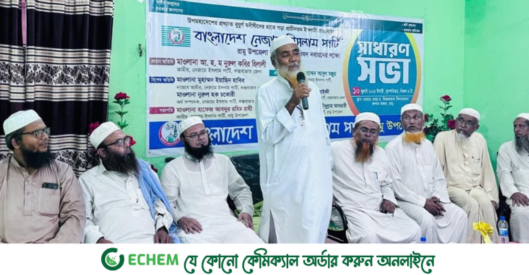 নবী আদর্শে রাষ্ট্র গড়ার ডাক, কক্সবাজারে নেজামে ইসলাম পার্টির সম্মেলন অনুষ্ঠিত
