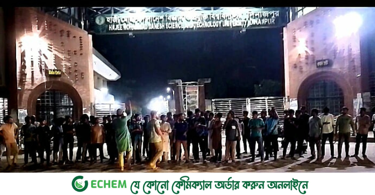 যুবদল নেতা কর্তৃক ব্যবসায়ী হত্যার প্রতিবাদে হাবিপ্রবিতে বিক্ষোভ