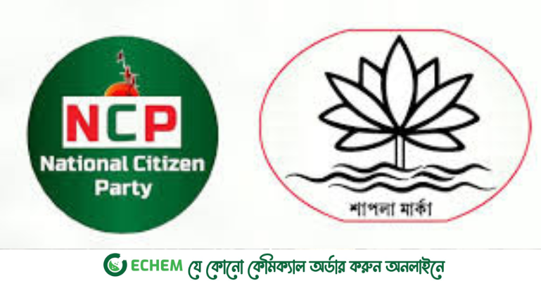 ইসি'র তফসিল অনুযায়ী শাপলা প্রতীক মিলছে না এনসিপির