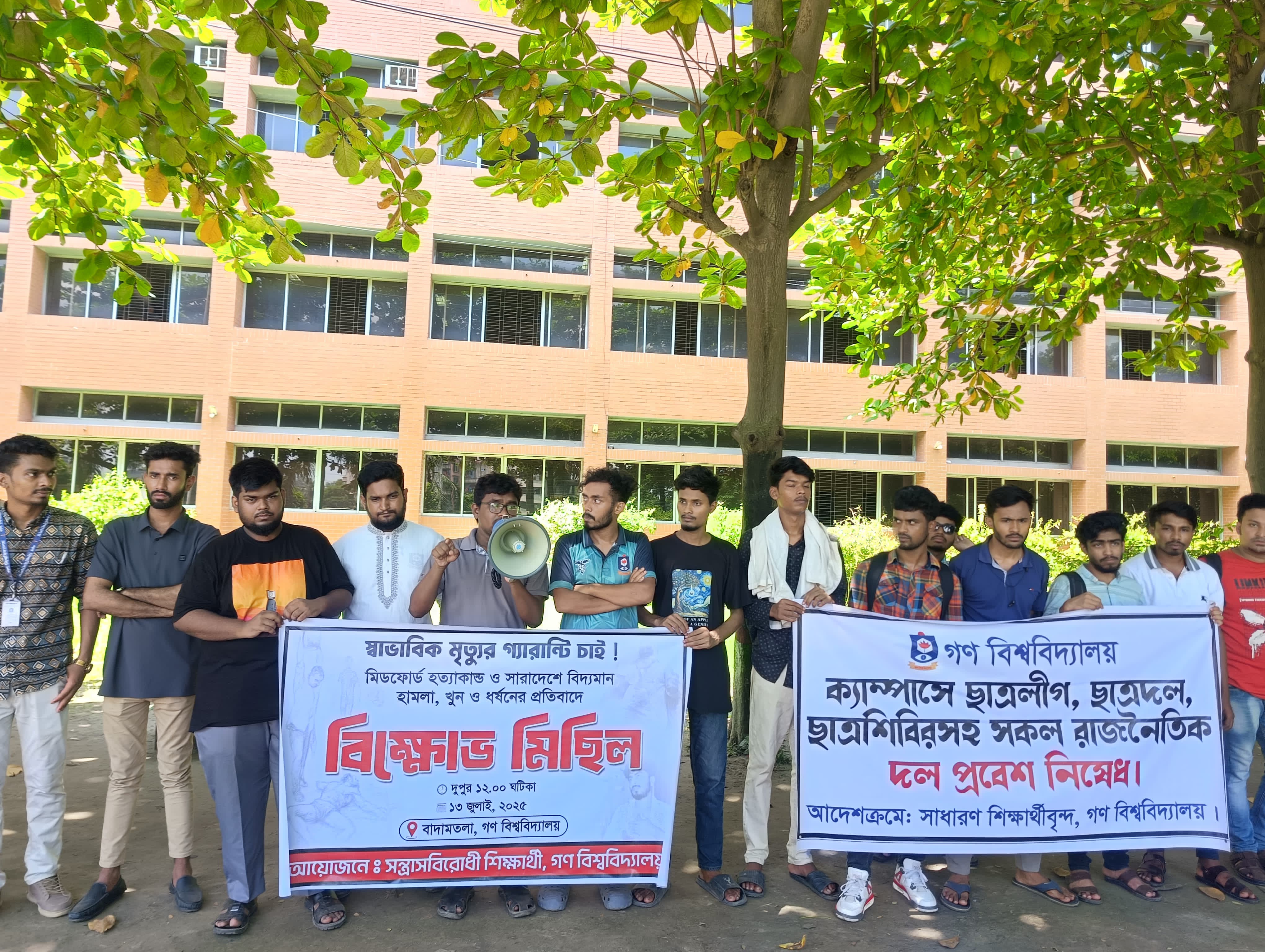 গণ বিশ্ববিদ্যালয়ে দলীয় রাজনীতি নিষিদ্ধের দাবিতে বিক্ষোভ