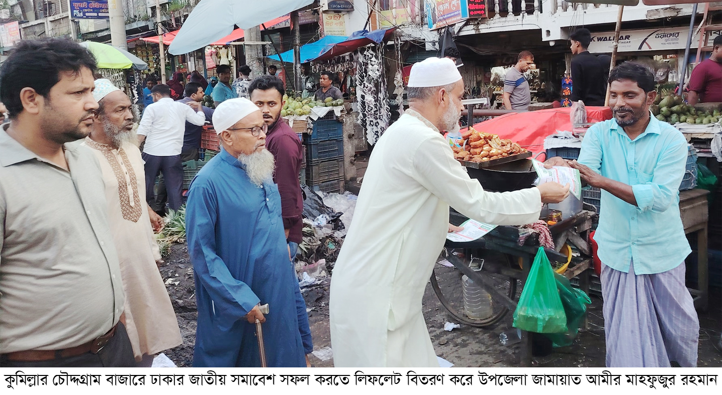 ঢাকার পথে চৌদ্দগ্রাম জামায়াতের ১০ হাজার নেতাকর্মী