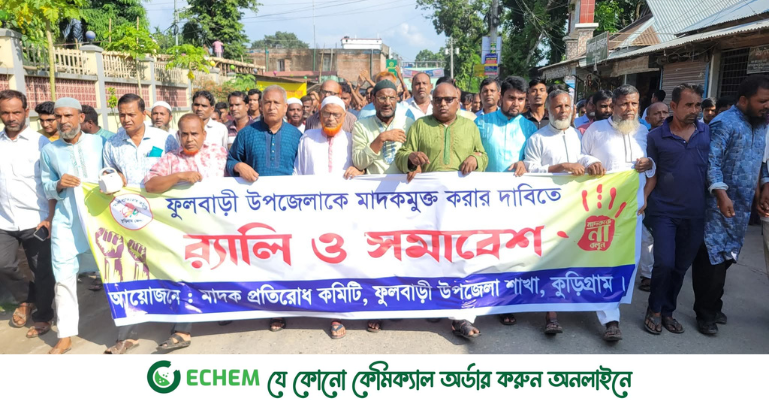 ফুলবাড়ীতে মাদকবিরোধী র‍্যালি ও সমাবেশ অনুষ্ঠিত