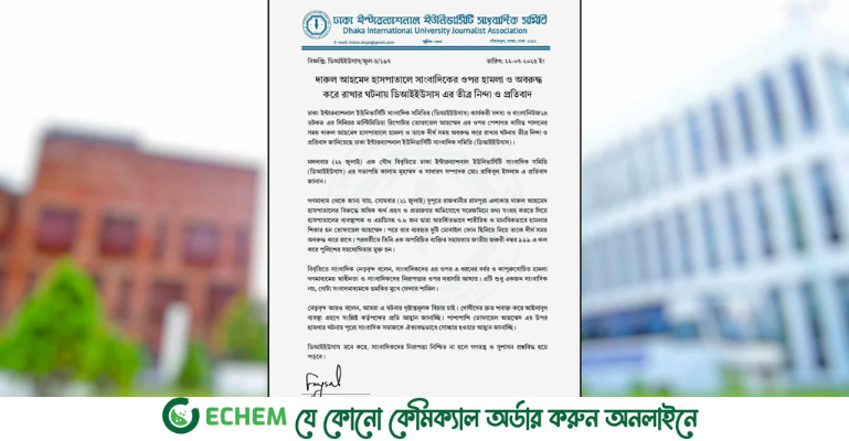 সাংবাদিকের উপর হামলা: ডিআইইউসাসের নিন্দা