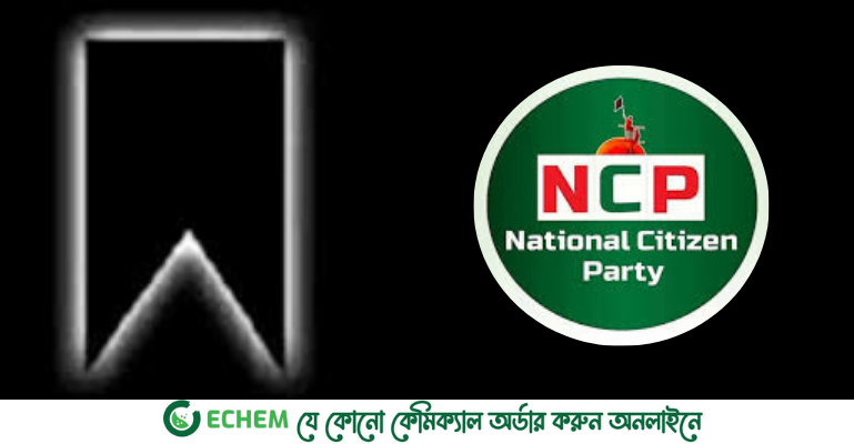 উত্তরায় বিমান দুর্ঘটনায় স্তব্ধ এনসিপি, স্থগিত ফেনী-নোয়াখালী-লক্ষ্মীপুরের কর্মসূচি