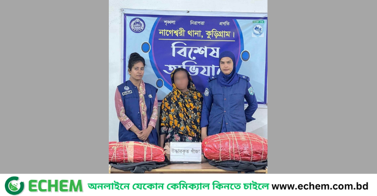 নাগেশ্বরীতে ১৫ কেজি গাঁজাসহ নারী মাদক কারবারি গ্রেফতার