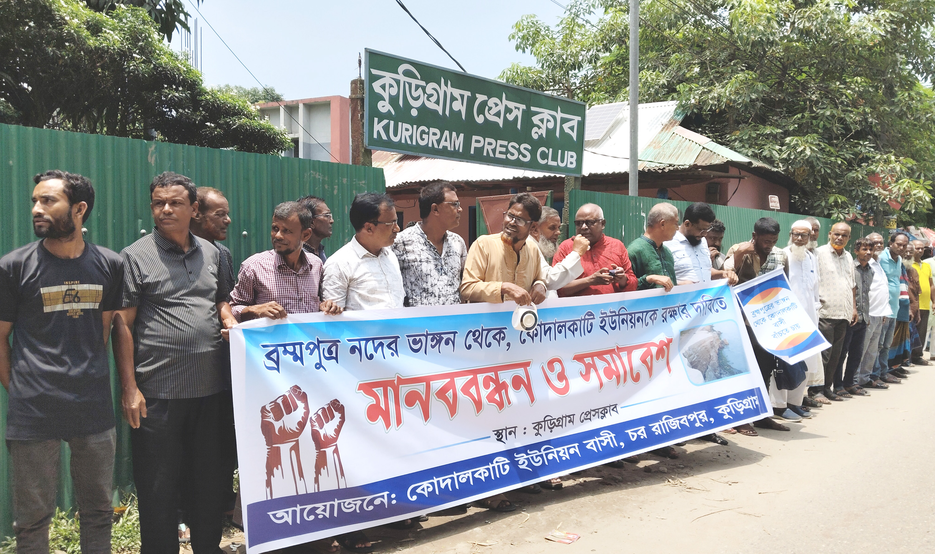 ভাঙ্গন প্রতিরোধে কুড়িগ্রামে বিক্ষোভ