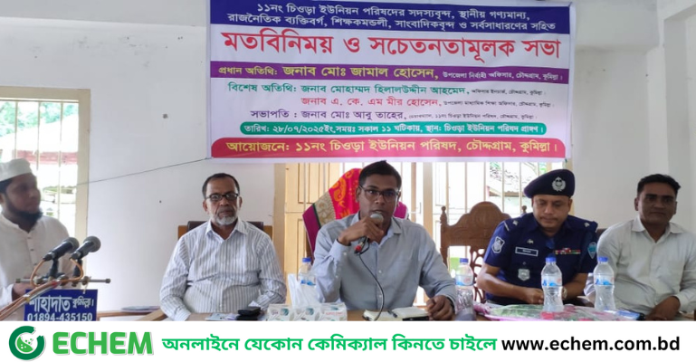 চৌদ্দগ্রামে সামগ্রিক উন্নয়নের লক্ষ্যে সর্বসাধারণের সাথে প্রশাসনের মতবিনিময়