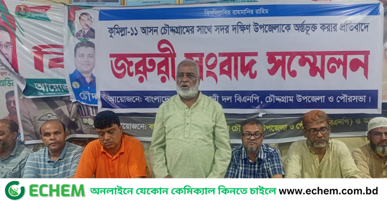 কুমিল্লা-১১ সংসদীয় আসনের সীমানা পূর্ণবহালের দাবি বিএনপির