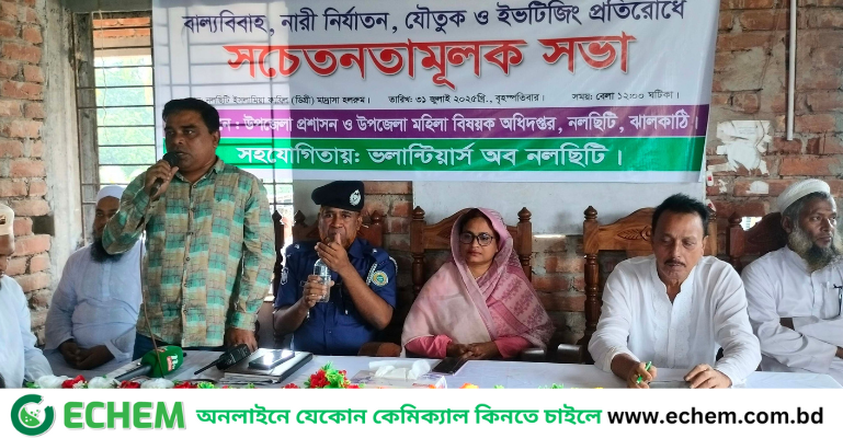 ঝালকা‌ঠি‌তে বাল্যবিবাহ, নারী নির্যাতন, যৌতুক ও ইভটিজিং প্রতিরোধে সচেতনামূলক সভা অনুষ্ঠিত