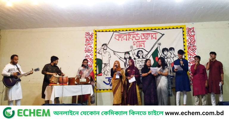 'কারফিউ ভাঙার গান’, অন্যায়ের বিরুদ্ধে সুরের প্রতিবাদ জুলাই স্মৃতি পরিষদের