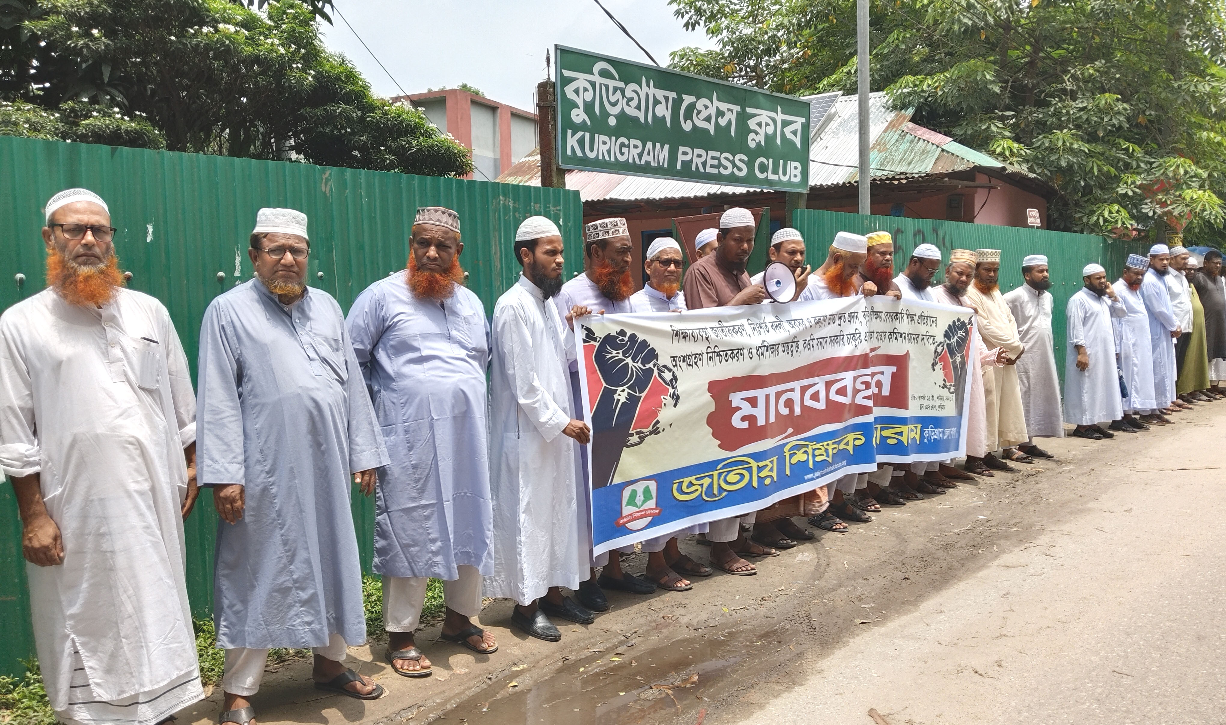 কুড়িগ্রামে জাতীয় শিক্ষক ফোরামের মানববন্ধন