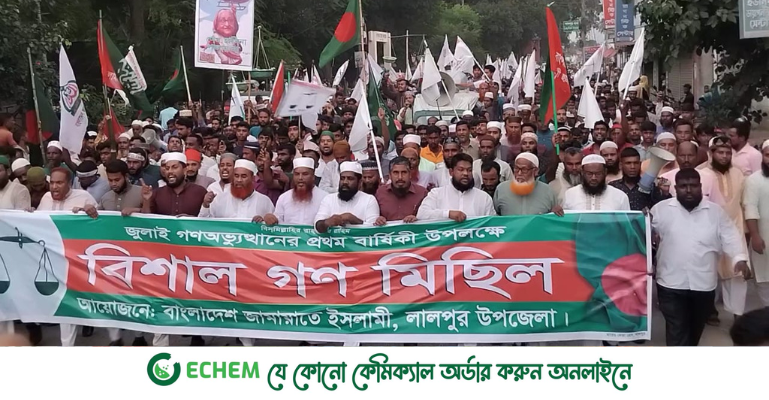 লালপুরে জামায়াতে ইসলামীর গণমিছিল ও সমাবেশ অনুষ্ঠিত