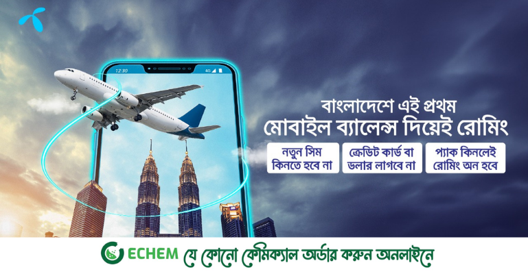 বাংলাদেশে এই প্রথম মোবাইল ব্যালেন্স দিয়ে রোমিং প্যাক কেনার সুবিধা আনল গ্রামীণফোন