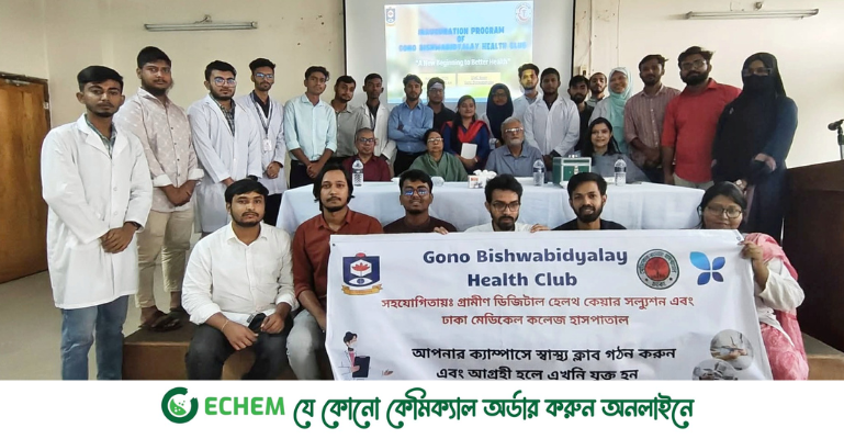 শিক্ষার্থীদের স্বাস্থ্য সচেতনতায় গণ বিশ্ববিদ্যালয় হেলথ ক্লাবের যাত্রা