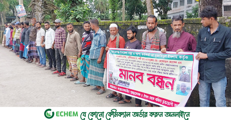 মোরেলগঞ্জ  হাসপাতালের হিসাব রক্ষকের দুর্নীতির প্রতিবাদে এলাকাবাসীর মানববন্ধন