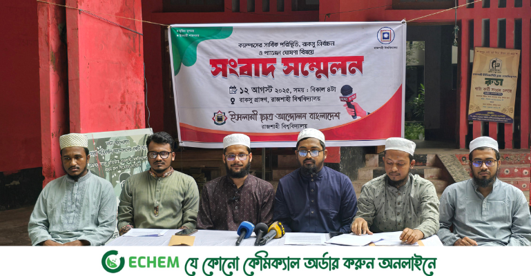 রাকসু নির্বাচনে আংশিক প্যানেল ঘোষণা ইসলামী ছাত্র আন্দোলনের