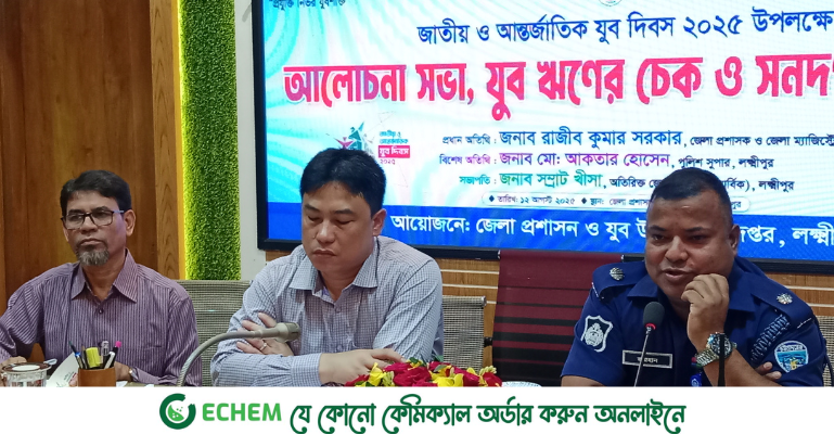 লক্ষ্মীপুরে জাতীয় ও আন্তর্জাতিক যুব দিবস পালিত