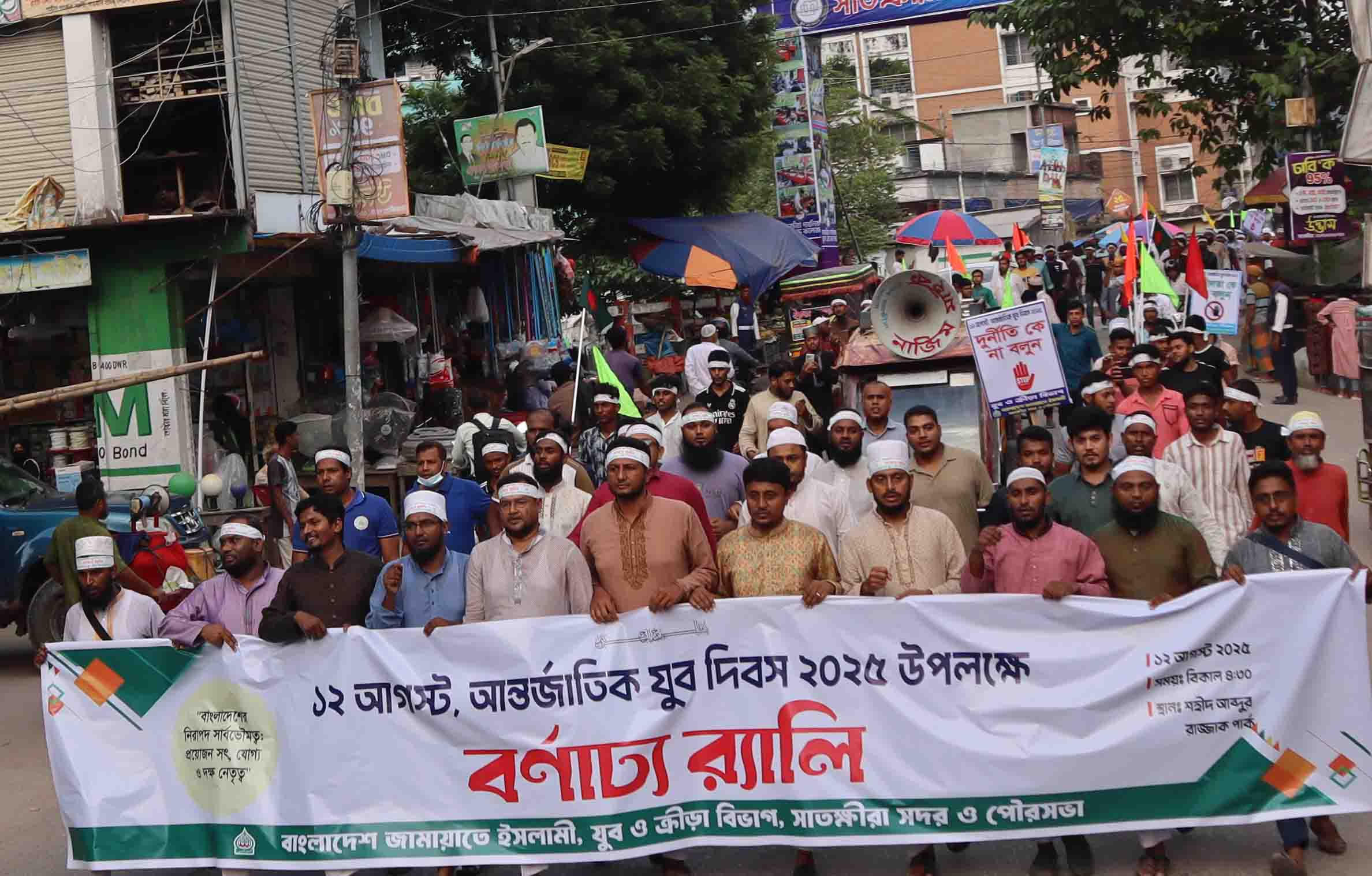 সাতক্ষীরায় জামায়াতের উদ্যোগে যুব দিবস পালিত