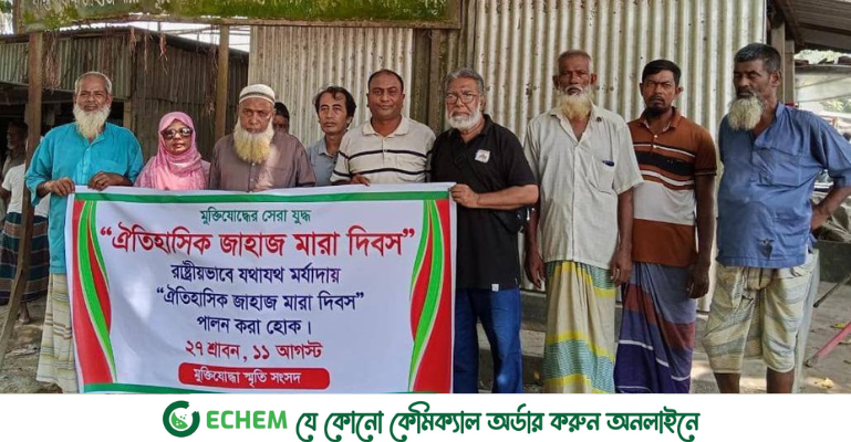 ঐতিহাসিক ‘জাহাজমারা দিবস’ রাষ্ট্রীয়ভাবে পালনের দাবি