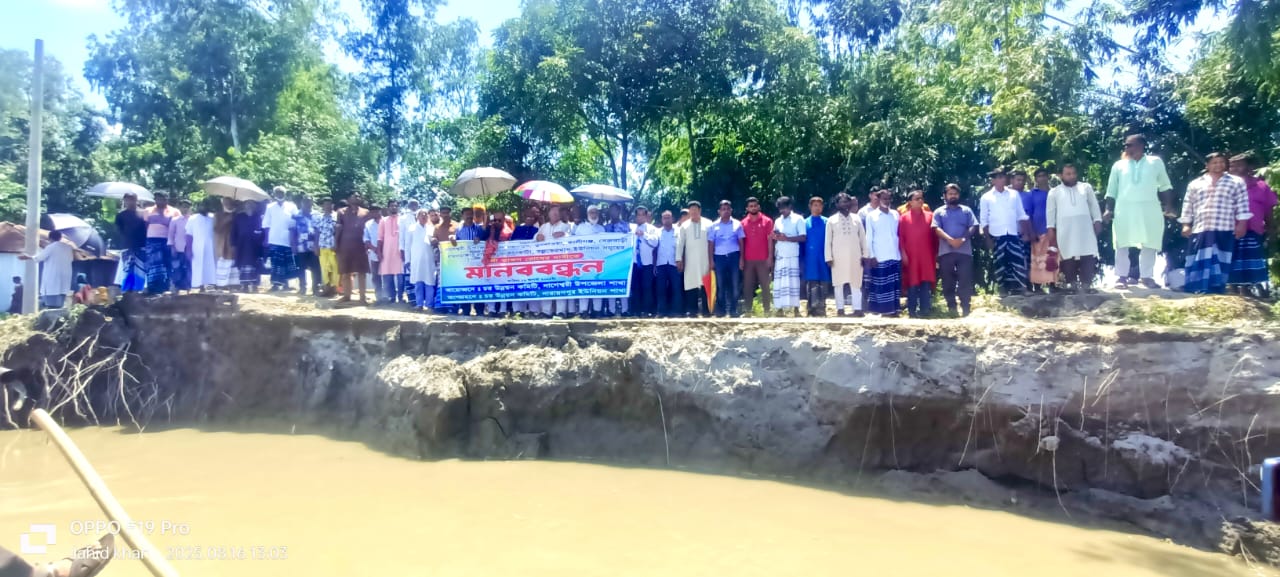 নাগেশ্বরীর চরে ভয়াবহ ভাঙন: স্থায়ী বাঁধ নির্মাণের দাবিতে মানববন্ধন