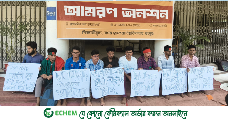 বেরোবিতে আমরণ অনশনে সংহতি জানিয়েছে বিভিন্ন ছাত্রসংগঠন