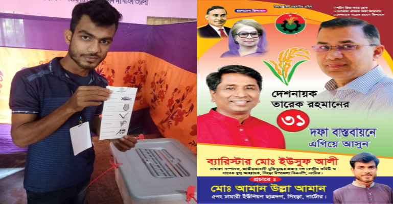 প্রকাশ্যে নৌকায় সিল দেওয়া সেই আমান এখন ছাত্রদল নেতা!