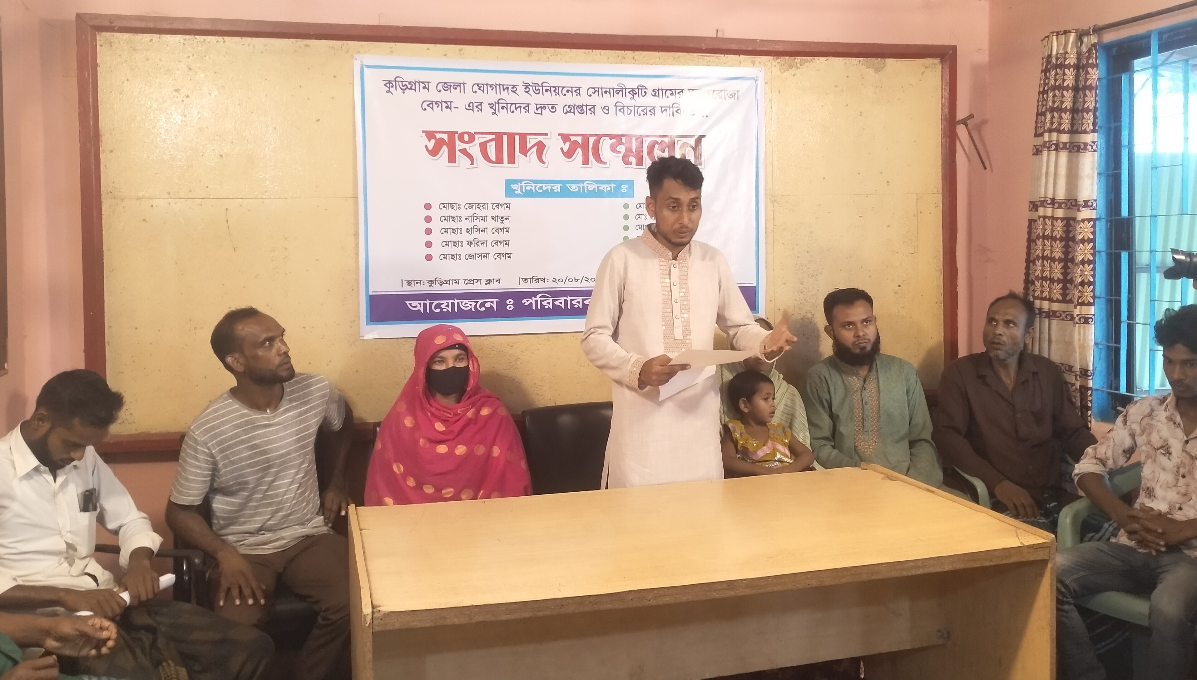 কুড়িগ্রামে আফরোজা বেগম হত্যা: খুনিদের গ্রেপ্তার ও বিচারের দাবিতে সংবাদ সম্মেলন