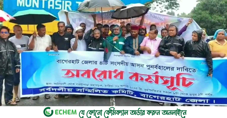 বাগেরহাট-৪ সংসদীয় আসন বহালের দাবিতে সড়ক অবরোধ