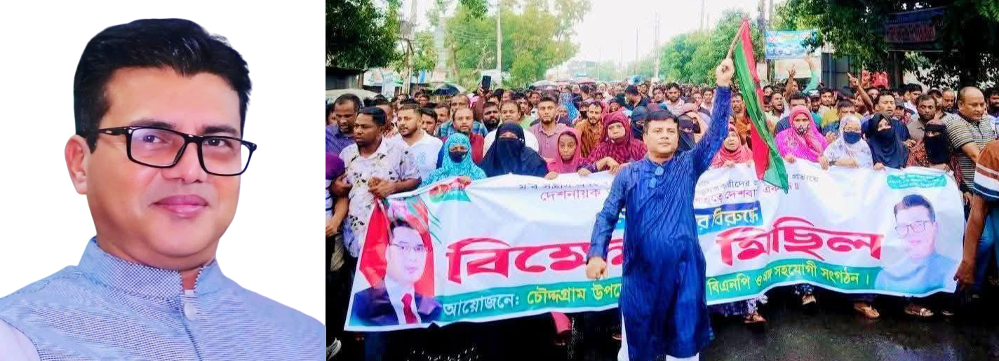 হ্যামিলনের বাঁশিওয়ালা কামরুল হুদাতেই আস্থা চৌদ্দগ্রাম বিএনপির