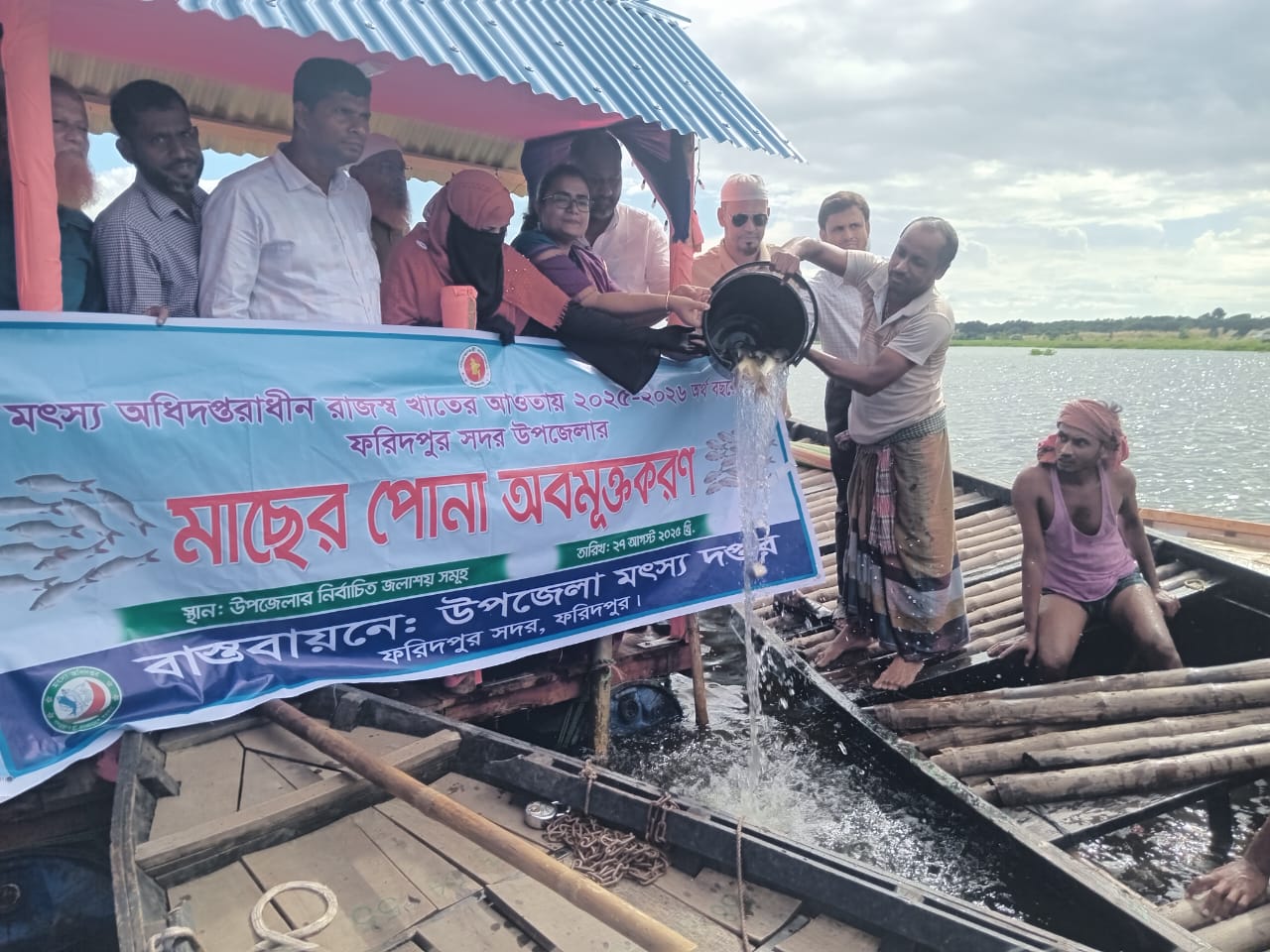 মৎস্য উৎপাদন বৃদ্ধিতে নতুন উদ্যোগ, ফরিদপুরের চাপাইবিলে ২৪০ কেজি পোনা মাছ অবমুক্তকরণ