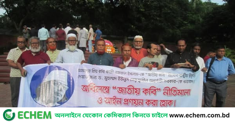 জাতীয় কবির মর্যাদা রক্ষায় নীতিমালা ও আইন প্রণয়নের দাবি