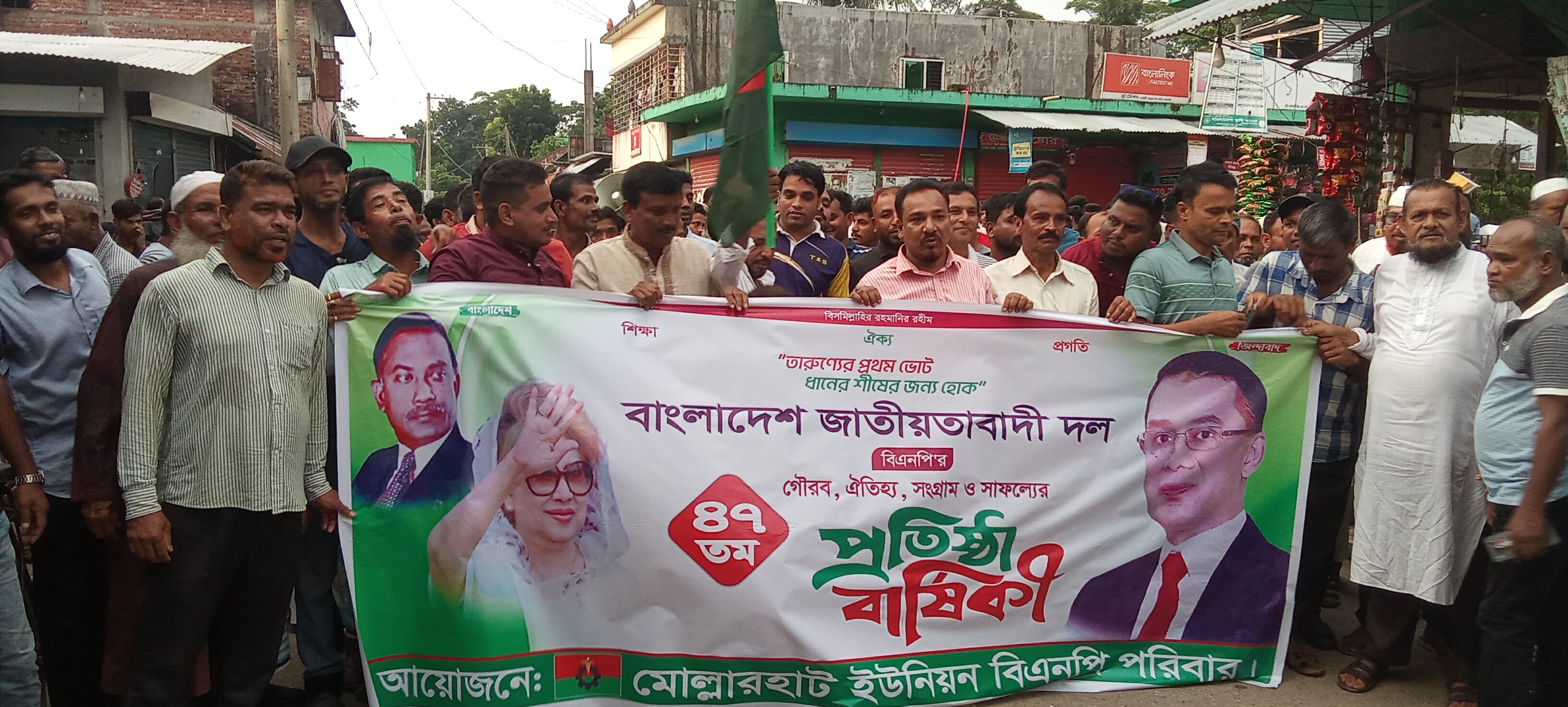 নল‌ছি‌টি‌তে বিএনপির ৪৭তম প্রতিষ্ঠাবার্ষিকী পালিত