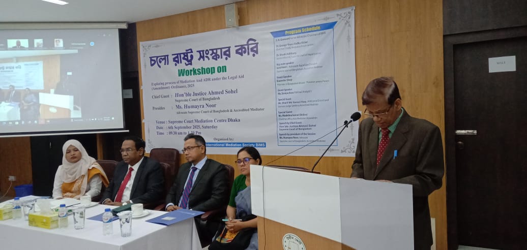 মধ্যস্থতা বিষয়ে কর্মশালা অনুষ্ঠিত