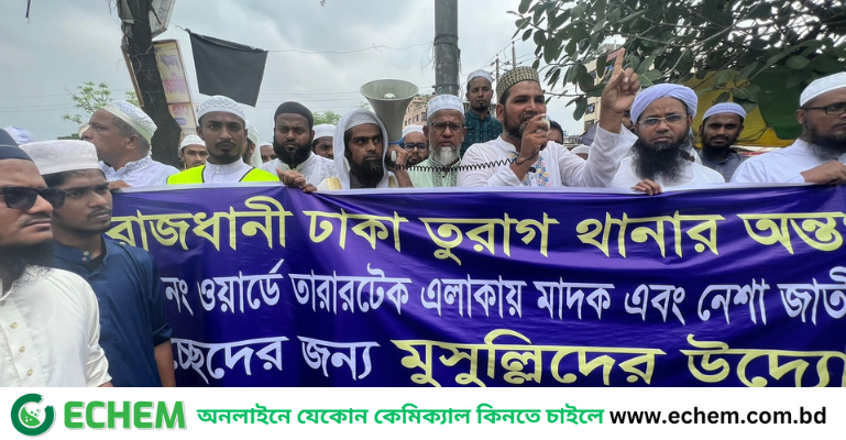 রাজধানীর তুরাগে মাদক ও নেশা বিরোধী বিক্ষোভ অনুষ্ঠিত