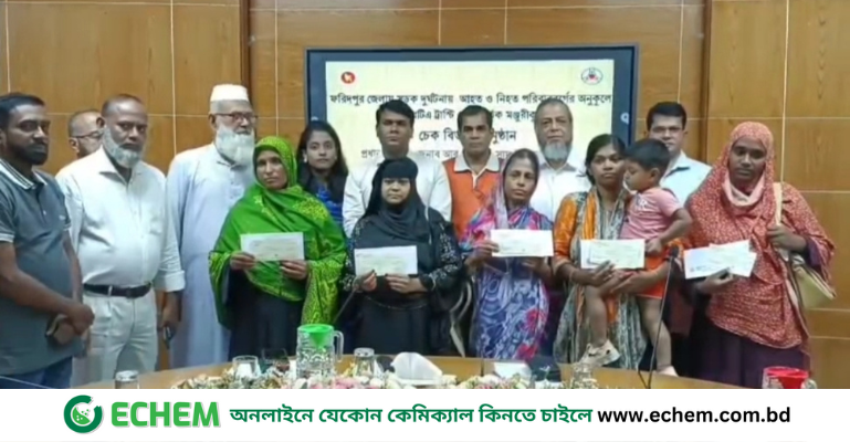 ফরিদপুরে সড়ক দুর্ঘটনায় আহত ও নিহত পরিবারবর্গের মাঝে বিআরটিএ ট্রাষ্টি বোর্ডের চেক বিতরণ